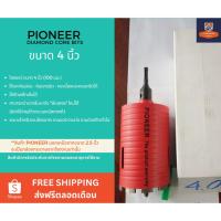 ราคา โฮลซอกระบอกเจาะปูนหัวเพชร 4 นิ้ว ยี่ห้อ PIONEER DIAMOND HOLE SAW หัวเพชร 102 มม. (24712067743)