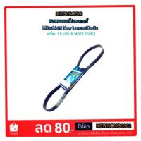 ราคา สายพานแอร์/เพาเวอร์ MITSUBISHI CEDIA/ซีเดีย เครื่อง 1.6 By MITSUBOSHI (2100178307)