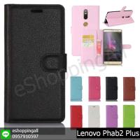 ราคา เคสฝาพับ lenovo phab2 plus เคสมือถือฝาพับพร้อมส่ง กรอบมือถือส่งของในไทย (3563946057)