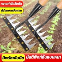 ราคา 2 ใน 1 แบบ 8ฟัน คราด คราดหญ้า ทนทาน!10ปีไม่พัง! คราดถากหญ้า คาดหญ้า คราดเหล็ก คาดหญ้าเหล็ก จัดการดินและหญ้า คราดฟันฉลาม (43854255546)