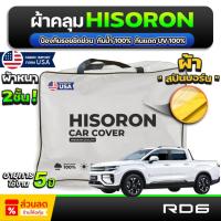 ราคา ผ้าคลุมรถยนต์ RIDDARA RD6 ปี 2024-2025 ผ้า HISORON มีซับกันรอยด้านใน ผ้า 2 ชั้น ป้องกันน้ำและ UV 100% (29569904918)