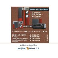 ราคา DENON AVR-X2800H + JBL Stage A170+JBL Stage A120+JBL Stage A135C+JBL Stage A100P (24659539254)