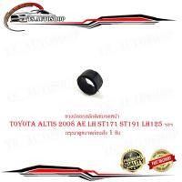 ราคา ยางปลอกสลักดิสเบรคหน้า Toyota altis 2008 AE LH ST171 ST191 LH125 ฯลฯ ยางปลายนสลักดิสเบรคหน้า ยางปลายสลักดิสเบรค หน้า กร (24720785970)