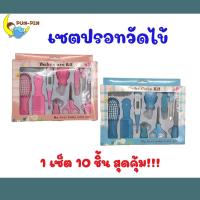 ราคา (SL)เซตกรรไกรตัดเล็บ เซตปรอทวัดไข้ อุปกรณ์วัดอุณหภูมิสำหรับเด็กทารก (9426774078)