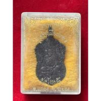 ราคา เหรียญ หลวงปู่คร่ำ วัดวังหว้า จ.ระยอง รุ่น สร้างเมืองแกลง (20830349145)