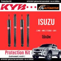 ราคา KYB โช๊คอัพ Isuzu dmax 4wd hilander อิซูซุ ดีแมกซ์ 4x4 (4x2 ยกสูง) ปี2002-2011 (26376529842)
