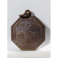 ราคา เหรียญรุ่นแรก ไป่ ต้า เนี่ยน ภู่ ลิ้ม โกว เนี่ยว​ ด้านหลังยันต์ โป๊ยข่วย ศาลเจ้าแม่ลิ้มกอเหนี่ยว ปัตตานี สร้างปี2500 (41457668003)