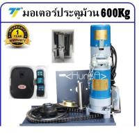 ราคา มอเตอร์ประตูม้วน 600Kg ครบชุด พร้อมอุปกรณ์ติดตั้ง⚡️พร้อมส่ง⚡️ (17923844354)