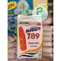 ราคา เมล็ดพันธุ์ข้าวโพด แปซิฟิค789 (3.5หุน) *ขนาด 10 กก. ฝักใหญ่ สมํ่าเสมอทั้งไร่ เก็บเกี่ยวไว ผลผลิตต่อไร่สูง (27805651558)