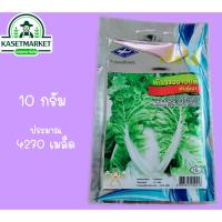 ราคา ผักกาดขาวปลี พันธุ์เบา เมล็ดผักกาดขาวปลี เจียไต๋ น้ำหนัก 10 กรัม จำนวนเมล็ด ประมมาณ 4270 เมล็ด (3288305801)