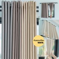 ราคา Lafis ผ้าม่านทึบแสง กันร้อน เกือบ100% ป้องกันUV ผ้าผิวสัมผัสแบบไข่มุก สวยกึ่งเงา (ห่วงตาไก่) ม่านประตู ผ้าม่านหน้าต่าง (28107785608)