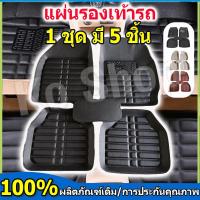 ราคา ถูกสุด พร้อมส่งถาดหนังปูพื้นรถยนต์ พรมปูพื้นรถ ถาดรถยนต์ ถาดรองพื้นรถยนต์ ถาดปูพื้นรถยนต์หนัง ผ้ายางปูพื้นรถ กันน้ำ (40850741703)