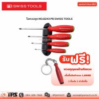 ราคา ไขควงชุด NO.8243 PB SWISS TOOLS (19612584179)