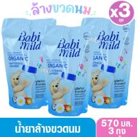 ราคา Babimild เบบี้มายด์ น้ำยาล้างขวดนมชนิดเติมรีฟิล 570 มล. (2296197866)