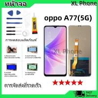 ราคา หน้าจอ LCD Display จอ + ทัช oppo A77(5G) อะไหล่มือถือ อะไหล่ จอพร้อมทัชสกรีน ออปโป้ A77(5G) สามารถเลือกซื้อพร้อมกาว (26400550830)