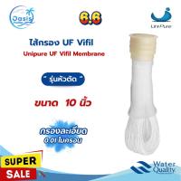 ราคา ไส้กรอง UF Vifil Unipure 0.01 ไมครอน ขนาด 10 นิ้ว แบบหัวตัด UF Vifil Membrane 0.01 micron (28787165458)