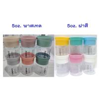 ราคา แบ่งขาย Camera ถ้วยเก็บน้ำนม ขวดเก็บน้ำนมคาเมร่า AKA 5 ออนซ์ รุ่นคละสี เดเนียลฟ้า และพาสเทล (697819701)