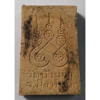 ราคา Antig 424/ 034 พระผงพิมพ์พระพุทธหลวงพ่อขาว วัดบ้านจ่า จังหวัดสิงห์บุรี (22960438097)