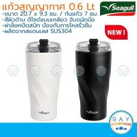ราคา Seagull แก้วน้ำสุญญากาศ ทวิสต์ ล็อค 0.6 ลิตร นกนางนวล (11965033754)
