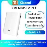 ราคา ZMI pocket wifi 2in1ในหนึ่งเครื่อง pocket wifi+power bank เครื่องพาวแบงค์มาพร้อมกับปล่อยแชร์สัญญานไว คุ้มค่า!! (19762091403)