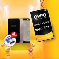 ราคา บอดี้ oppo A57 ฝาหลัง+เคสกลางoppo a57 Body oppo a57 (4746104622)