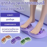 ราคา เท้าแมว ลูกกลิ้ง นวด จุดฝังเข็มที่ฝ่าเท้า กระตุ้น สุขภาพ อุปกรณ์เพื่อสุขภาพ (27438057720)