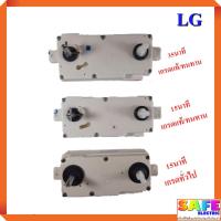 ราคา ลานซัก นาฬิกาซัก ทามเมอร์คู่ 3สาย LG มี3รุ่น2เกรด ตัวตั้งเวลาเครื่องซักผ้า อะไหล่เครื่องซักผ้า (8813777749)