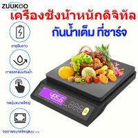 ราคา Zuuko ตาชั่งดิจิตอล ชั่งดิจิตอล เครื่องชั่งน้ําหนักดิจิทัล 5 กก.10 กก.ชาร์จได้ กันน้ํา ทศนิยมจุด 0.1 LED (55750795696)