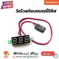 ราคา วัดโวลท์แบตเตอรี่รีซีฟ DC 1-12 V RC เครื่องบินบังคับ (16385945388)