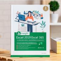 ราคา หนังสือ Insight Excel 2019 | Excel 365 เจาะลึกเทคนิคการใช้งาน ตอบโจทย์ได้อย่างชาญฉลาดกว่า | หนังสือ Excel MS Office 2019 (3252264808)