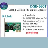 ราคา การ์ดแลน D-Link DGE-560T Gigabit PCIe Lan Card LowProfile การ์ดแลน Network /1000 Mbps (24415756161)