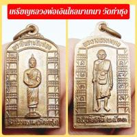 ราคา เหรียญพระยืน30ศอก(หลวงพ่อเงินไหลมาเทมา) หลวงพ่อฤๅษีลิงดำ วัดท่าซุง เด่นเรื่องลาภมากความคล่องตัว (8648120274)