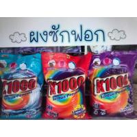 ราคา ผงซักฟอก k1000 5กิโลกรัม (20370977692)