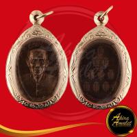 ราคา จี้ เหรียญแปะโรงสี รุ่น “พรเหนือฟ้า ท่านอาจารย์โง้วกิม โคย (เซียนแปะโรงสี) ศาลเจ้าเซียนแปะโรงสี จ.ปทุมธานี ปี ๒๕๖๒ (25330984195)