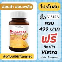 ราคา Vistra B-complex plus ginseng 30 tablets ***ginseng*** (670904710)
