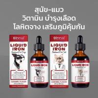 ราคา Oimmal บำรุงเลือดสุนัข แมว บำรุงเลือดแมววิตามินสุนัข วิตามินแมว Oimmal Liquid Iron (27870252948)