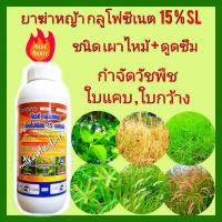 ราคา ยาฆ่าหญ้า ยากำจัดหญ้า ยาฆ่าหญ้าตายไว กลูโฟซิเนต 1ลิตร สารทดแทนไกลโฟเซต ออกฤกธิ์เผาไหม้และดูดซึม ฆ่าหญ้าใบแคบ หญ้าใบกว้าง (9315338767)