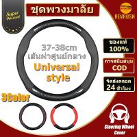 ราคา พวงมาลัยรถยนต์ Toyota Car Steering Cover 38CM คาร์บอนไฟเบอร์รถยนต์พวงมาลัยครอบคลุมสำหรับ Toyota, Honda, Mitsubishi (41958695809)