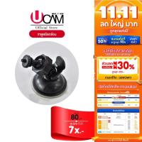 ราคา Ucam ขาดูดกระจก กล้องติดรถ​ขายึดกล้องติดรถยนต์สูญญากาศ แบบหัวสไลด์และแบบเกรียวหมุน (12975022023)