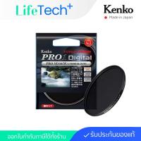 ราคา Kenko PRO1D PRO ND-16 (W) ฟิลเตอร์ (43754245497)
