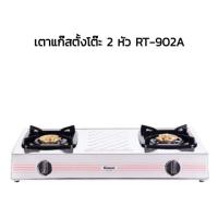 ราคา Rinnai เตาแก๊สตั้งโต๊ะ 2 หัว รุ่น RT-902A (5009241740)