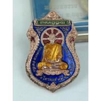 ราคา เหรียญหลวงพ่อรวยวัดตะโก รุ่นไตรมาส93 เนื้อทองแดงลงยาน้ำเงินโค้ท 33 นอนกล่องสวยเดิมประกันแท้ตลอดชีพ (25482392922)
