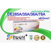 ราคา ตลับหมึกพิมพ์เลเซอร์ HP LaserJet P1005/1006/ P1007/P1008/P1102/P1102W/P1505/P1505n/P1560/P1566/P1606/P1600/M1120/M1120n (4248110605)