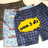 ราคา [แพคละ 3 ตัว] Boxer รุ่น Super Save บ๊อกเซอร์คละลาย Free Size ผ้านิ่ม (14593241967)