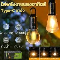 ราคา โคมไฟ LED โคมไฟตั้งแคมป์ ไฟแคมป์ปิ้ง ไฟเต้นท์ ปรับระดับได้ แข็งแรง ทนทาน ชาร์จ USB ไฟพลังงานแสงอาทิตย์ (29321103901)