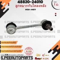 ราคา ลูกหมากกันโคลงหลัง WISH #48820-24010****ราคาพิเศษ ถูกและดี หมด แล้วหมดเลย รับประกันคุณภาพสินค้า**** (18738028749)