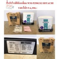 ราคา ฟรีค่าจัดส่ง!!! ปั๊มอัตโนมัติถังเหลี่ยม WM-P250GX2 HITACHI (4166685489)