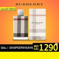 ราคา [เหลือ 1,290 บ. โค้ด SHOPEEPAYDAY8] [ของแท้] พร้อมส่ง น้ำหอม Burberry London Women EDP 100 ml. (5120672617)