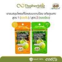 ราคา ยาอมแก้ไอผสมมะขามป้อม อภัยภูเบศร (สูตร1/สูตร2) บรรเทาอาการไอ ขับเสมหะ ทำให้ชุ่มคอ (1 ซอง) (29709194035)