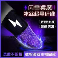 ราคา เกม Finger Cots เกมเล่นเกม King เกมมือถือกันเหงื่อ Anti-Slip Touch ไก่ Handy เครื่องมือกระพริบสีม่วง Magic (53100644558)